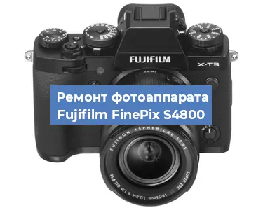 Замена экрана на фотоаппарате Fujifilm FinePix S4800 в Белгороде